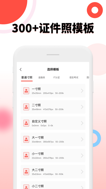 好看证件照软件