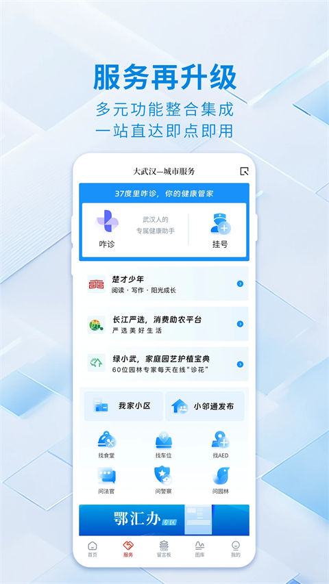 长江日报app(大武汉)