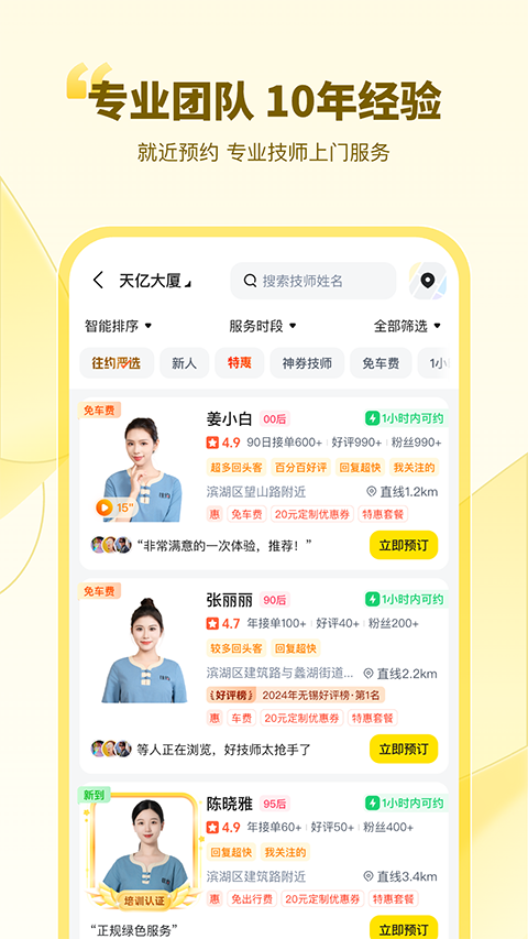 往约到家app
