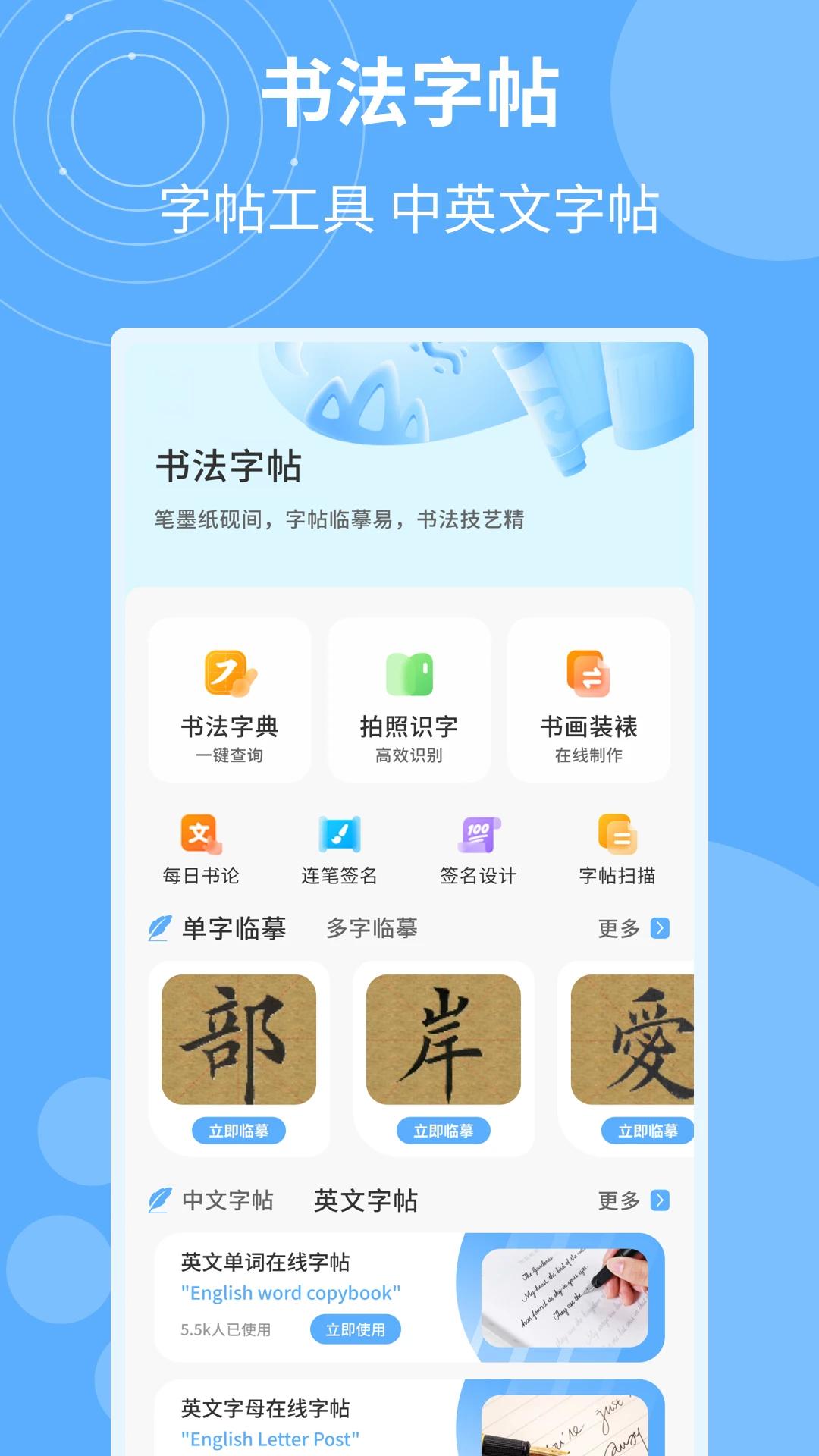 书法字典汇集app最新版