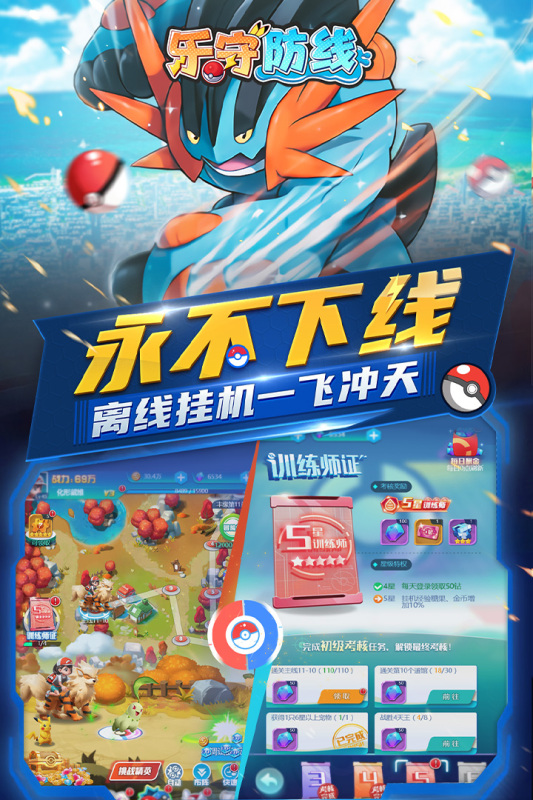 乐守防线手游最新版