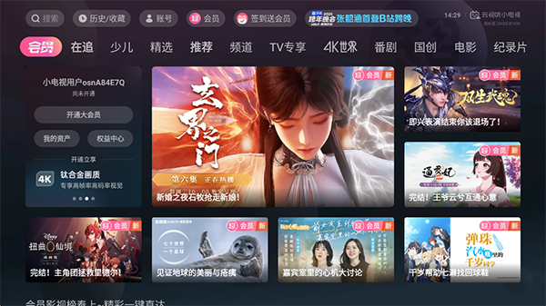 云视听小电视TV版