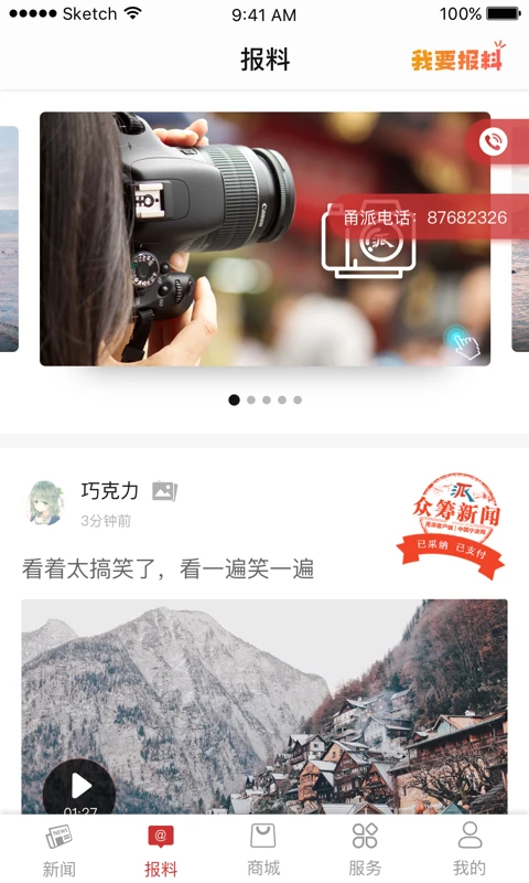 甬派新闻app