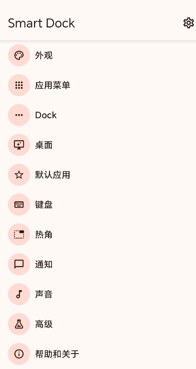 Smart Dock桌面启动器手机版