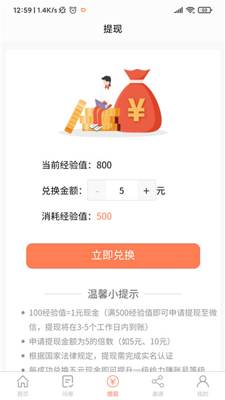 给力赚app