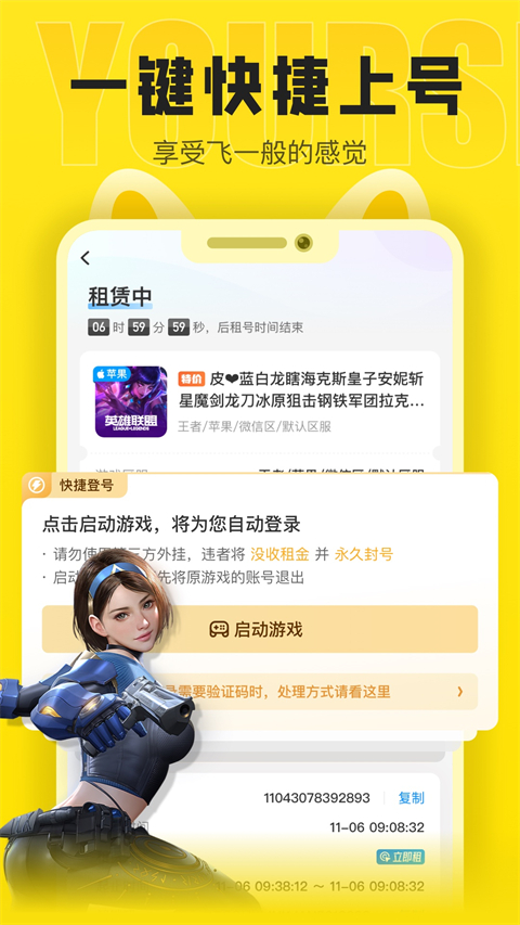 租号营地登号器APP
