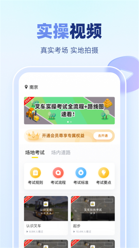 叉车考试宝典app