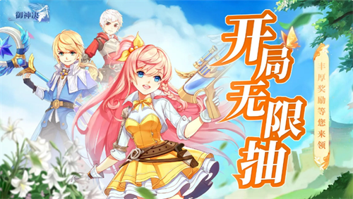 御神决