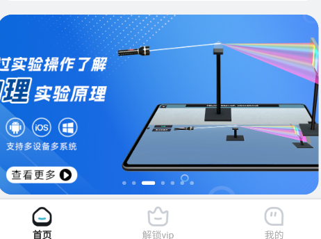 仿真实验平台app手机版 仿真实验平台app手机版