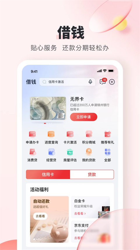 锦州银行手机银行客户端