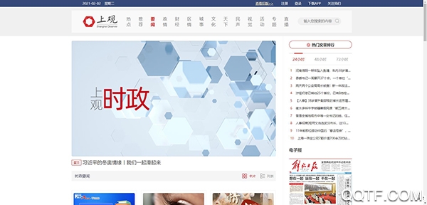上海上观新闻客户端 上海上观新闻客户端