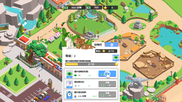动物园大亨手机版
