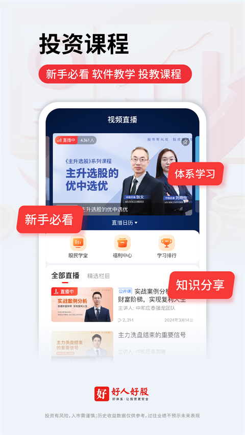 好人好股app