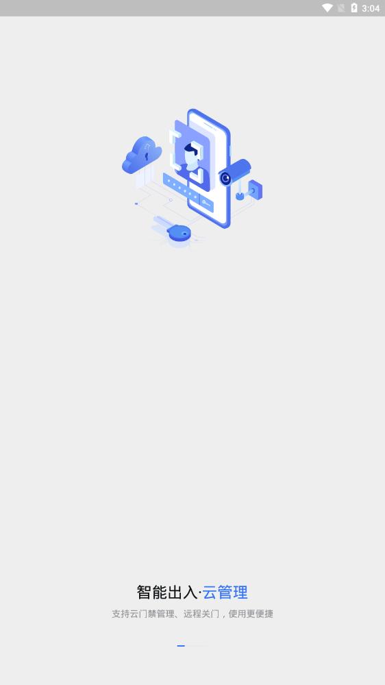 海康互联app官方版