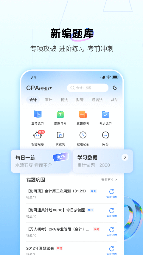 BT教育app