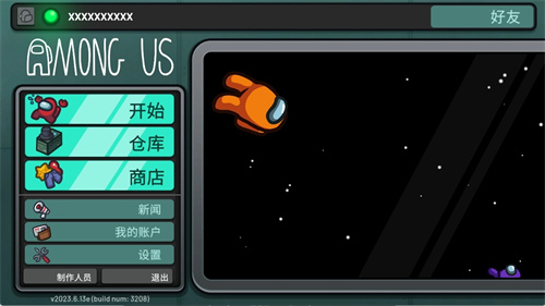 among us手机版