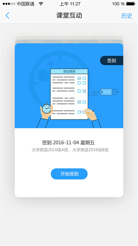 U校园学生版APP