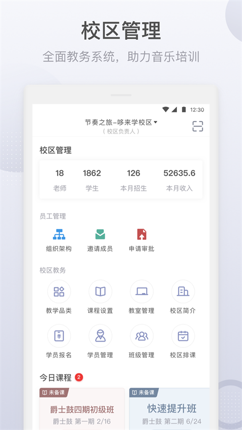 九拍教师App