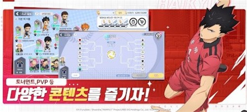 排球少年手游韩服