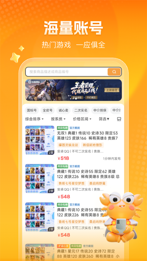 螃蟹账号代售app