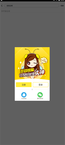 游戏蜂窝助手