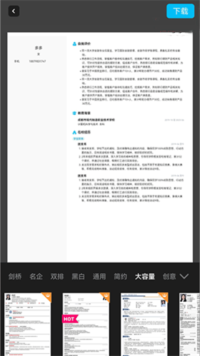 知页简历