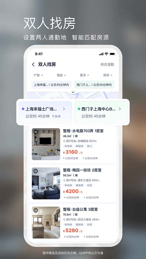 相寓租房app