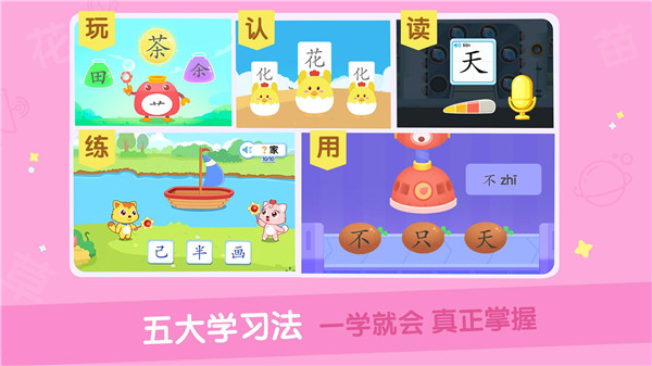 猫小帅识字app