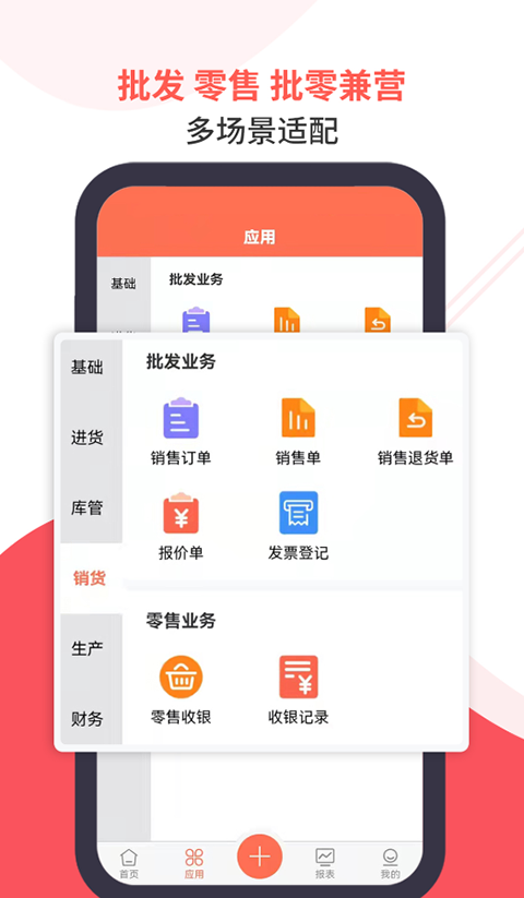 智能云ERPapp