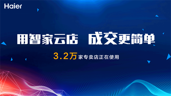 智家云店PAD官方最新版