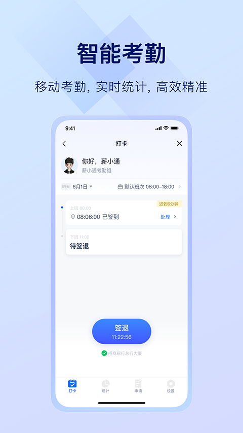 掌上薪福通app