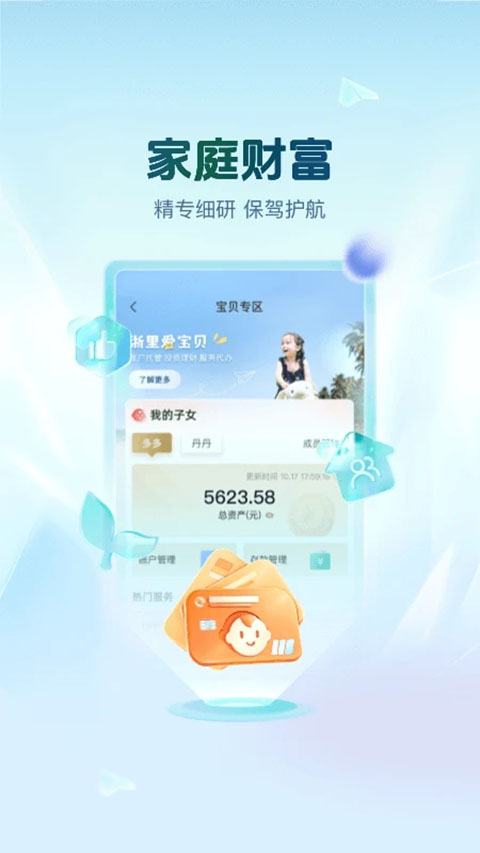 浙江农信手机银行
