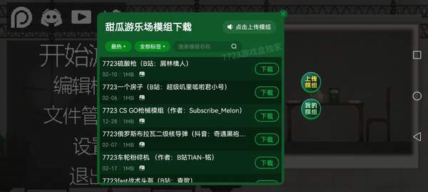 甜瓜游乐场适配版