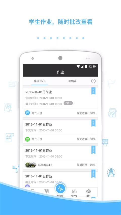 会课教师版APP