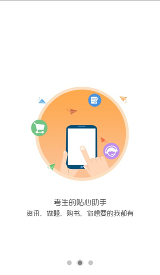 考生之家app官方版