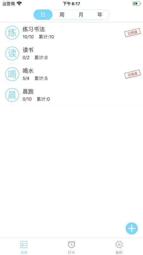 计划管家