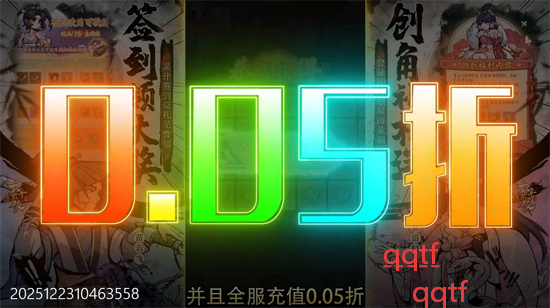 天灵诀0.05折免单江湖 天灵诀0.05折免单江湖