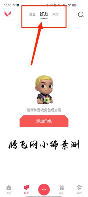 掌上无畏契约app官方版 掌上无畏契约app官方版