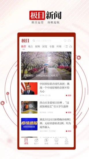 极目新闻app今日头条最新版