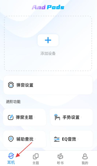 AndPods电量显示工具最新版 AndPods电量显示工具最新版
