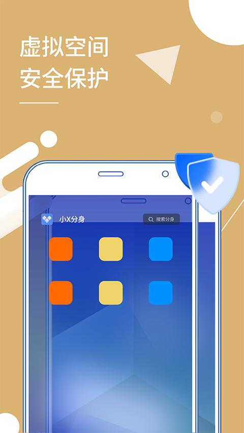 小X分身app