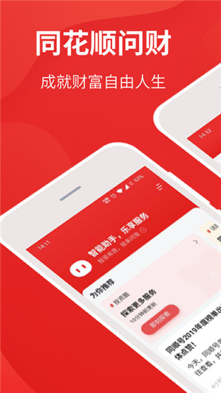 i问财选股App最新版