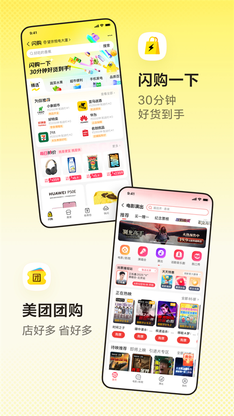 美团App