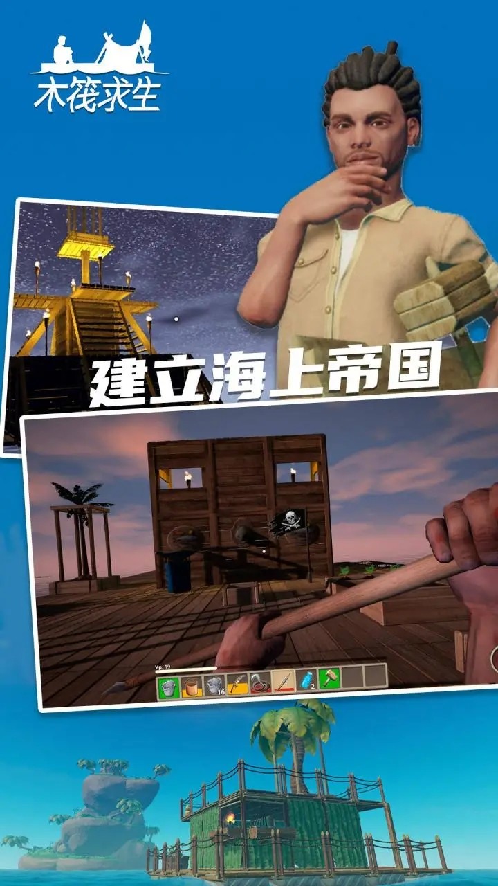 木筏求生(小浪游戏)