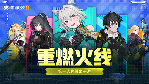 火线精英2安卓版
