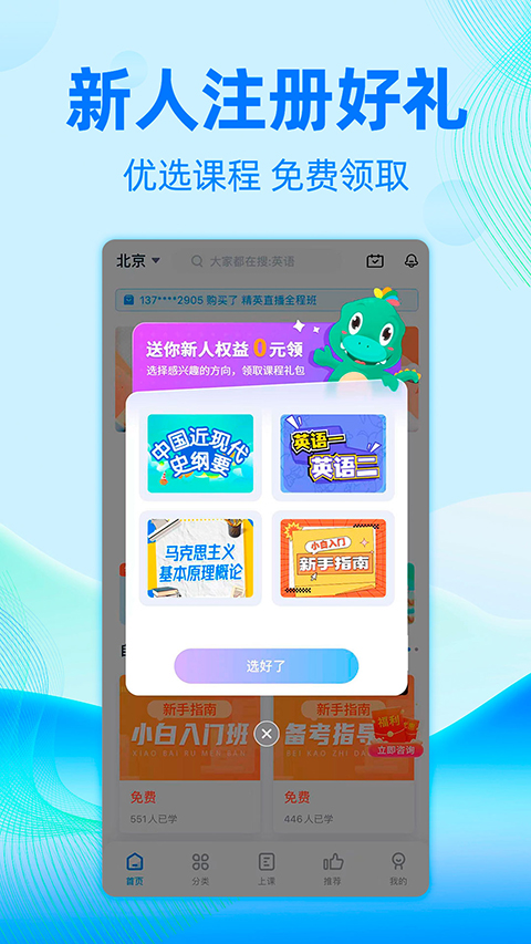 自考过啦app