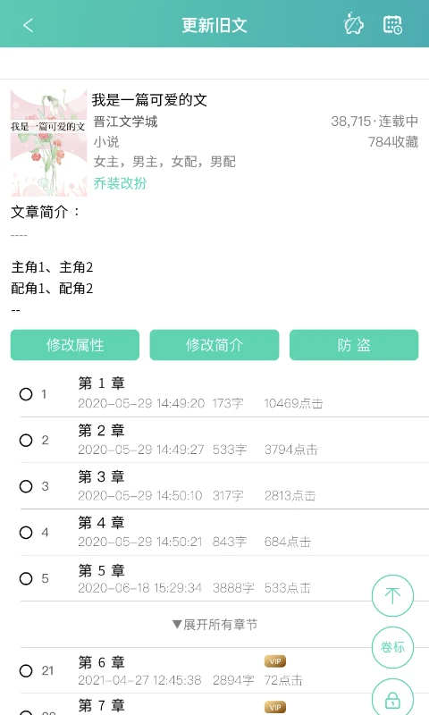 晋江写作助手app