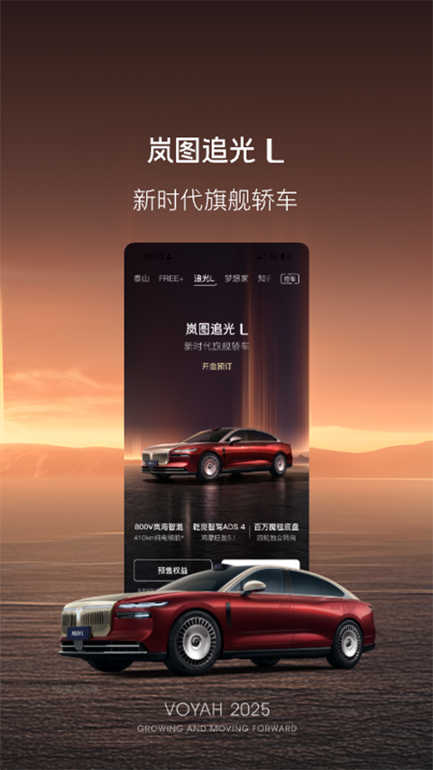 岚图汽车app