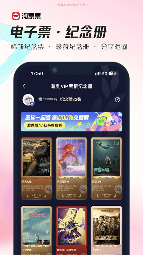 淘票票App