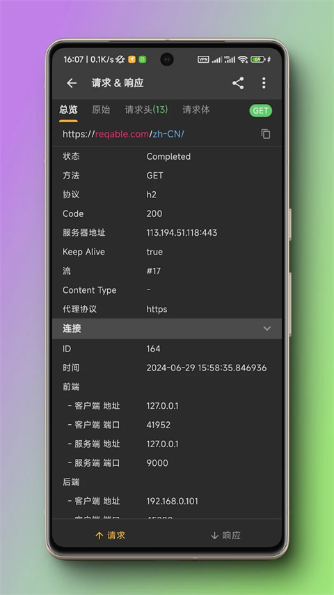 小黄鸟App(Reqable)
